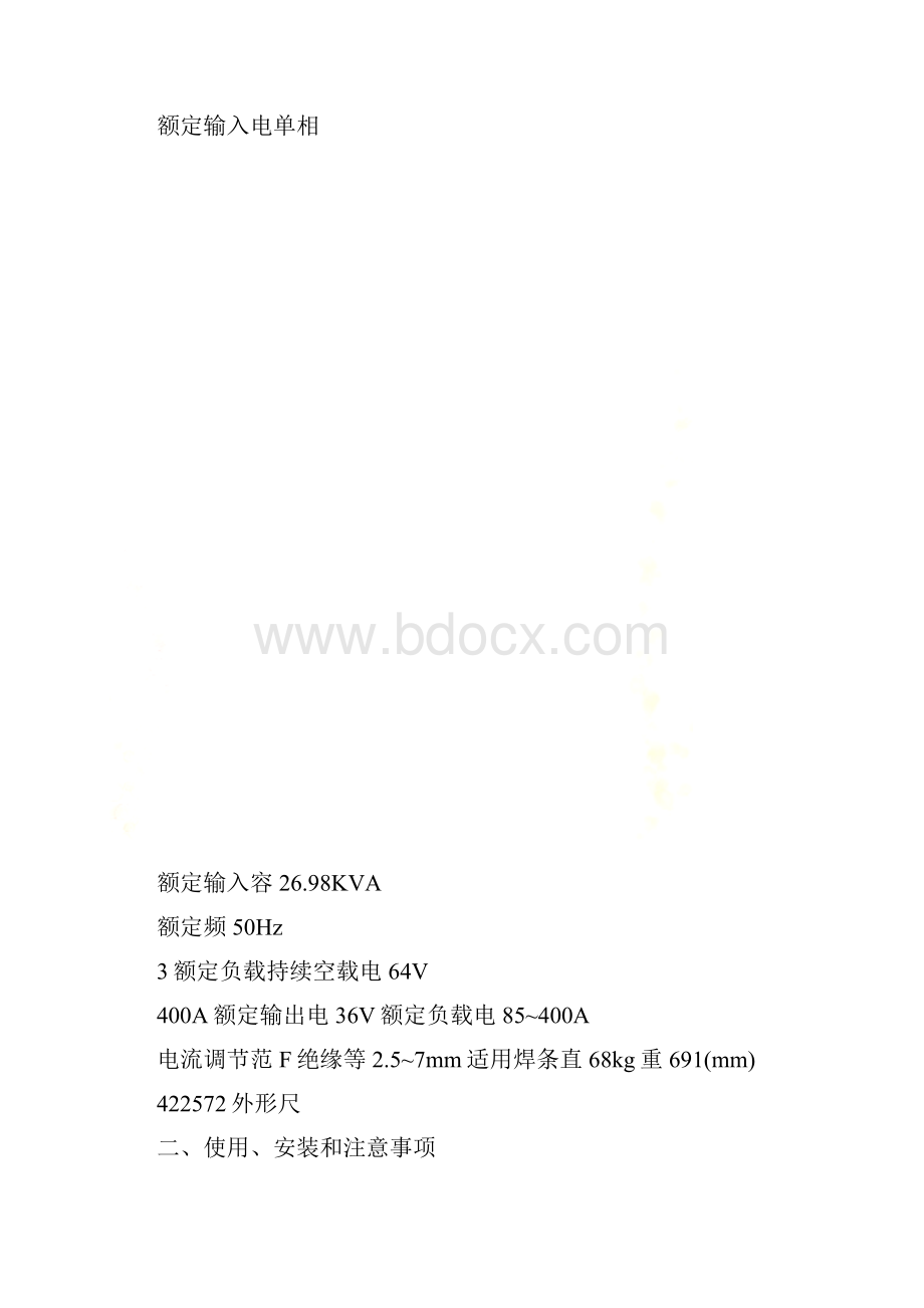 东升BX1 400焊机产品资料Word文档下载推荐.docx_第3页