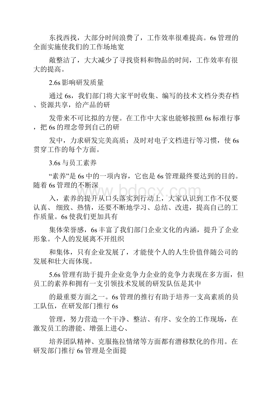 学习6s心得体会.docx_第2页