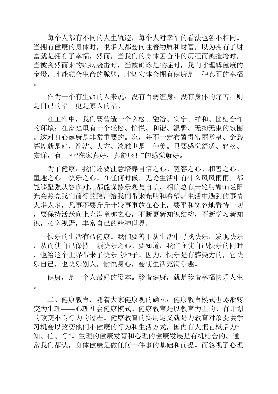 童童幼儿园家长健康教育讲座.docx_第2页