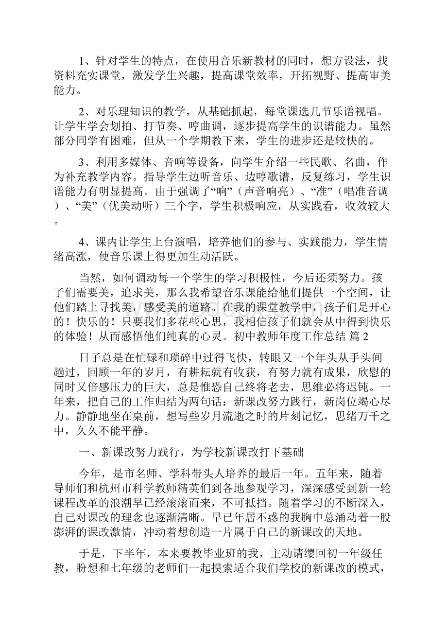 初中教师年度工作总结范文6篇.docx_第2页