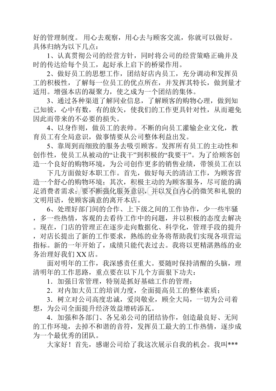 蛋糕店店长的工作总结.docx_第2页