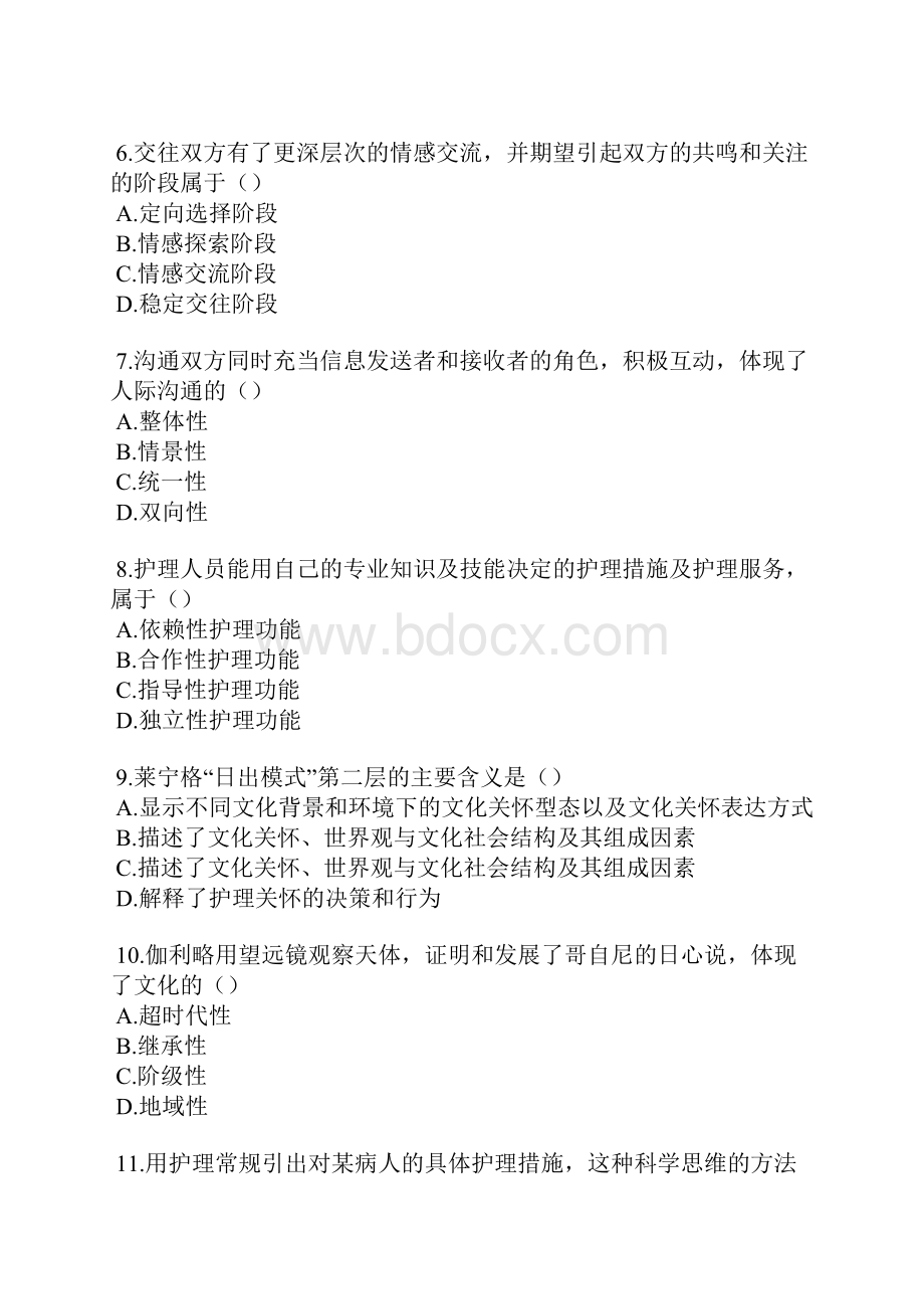 《护理学导论》自考试题及答案Word格式.docx_第2页