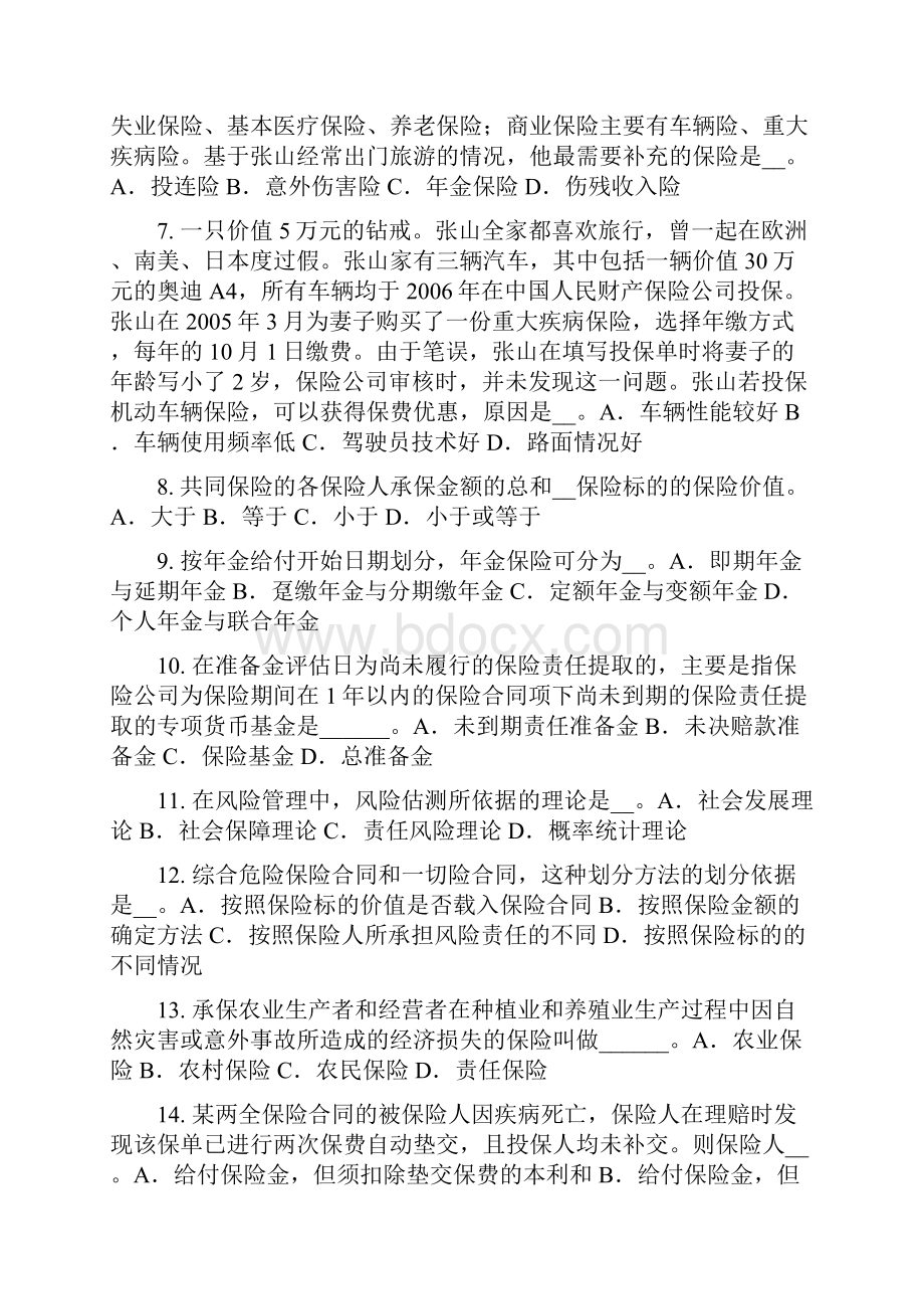 海南省上半年员工福利规划师考试题.docx_第2页