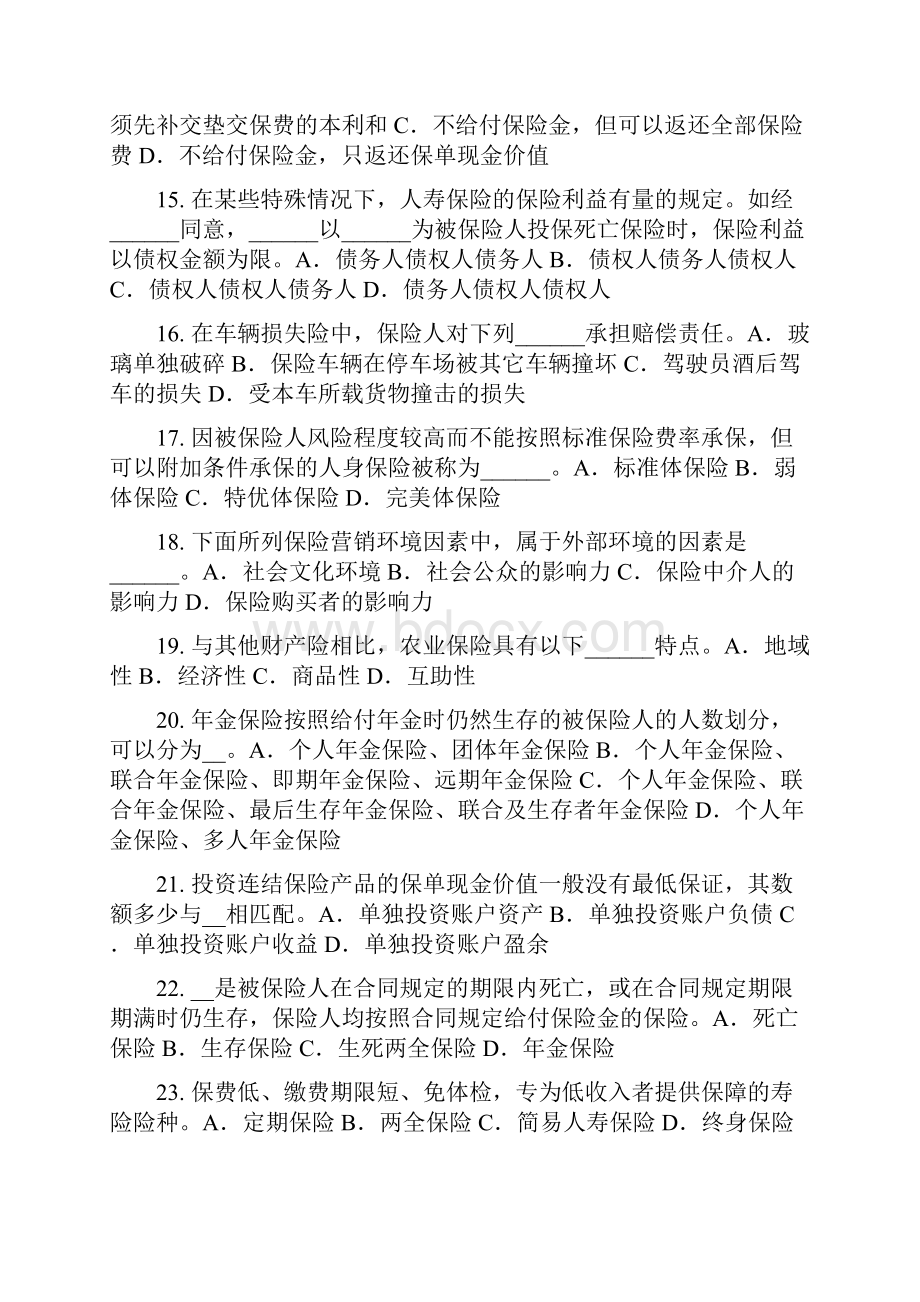 海南省上半年员工福利规划师考试题.docx_第3页