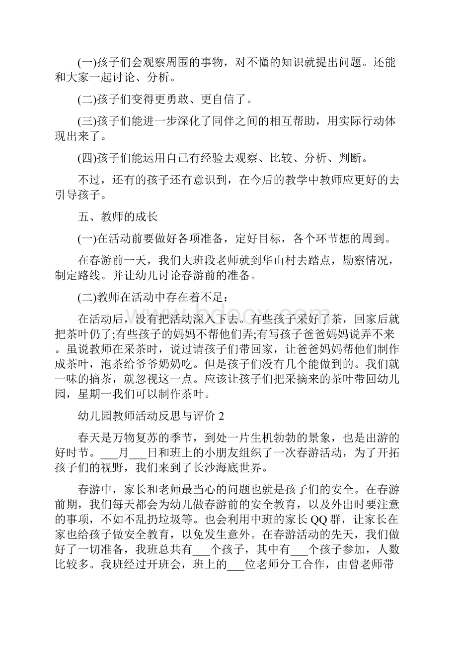 幼儿园教师活动反思与评价.docx_第3页