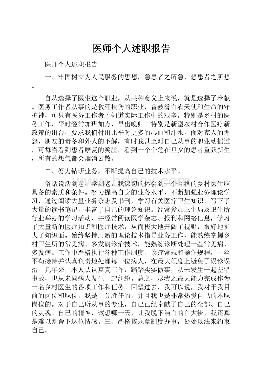 医师个人述职报告.docx_第1页