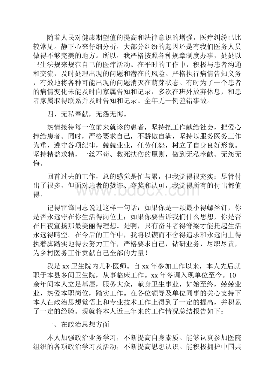 医师个人述职报告.docx_第2页