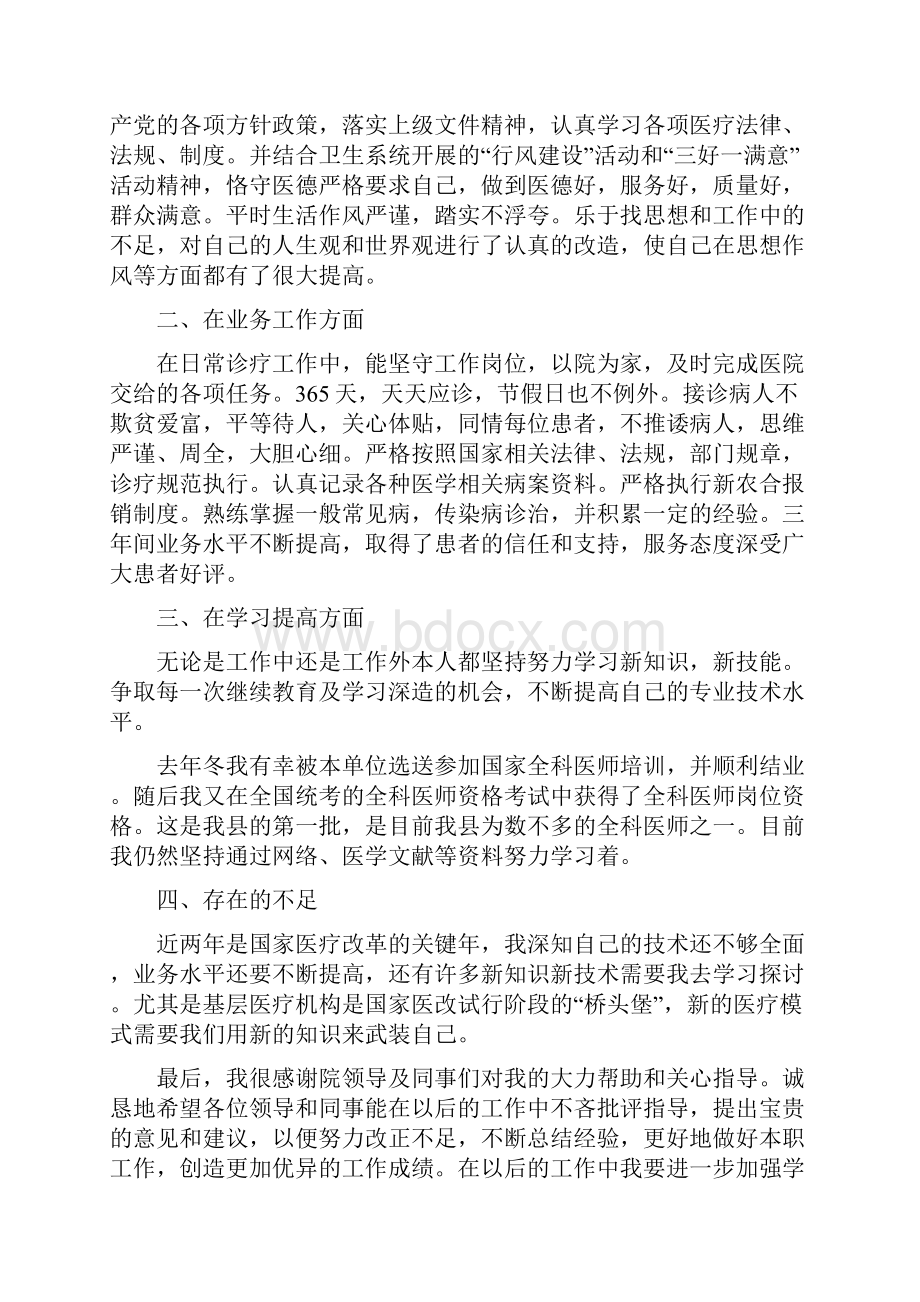 医师个人述职报告.docx_第3页