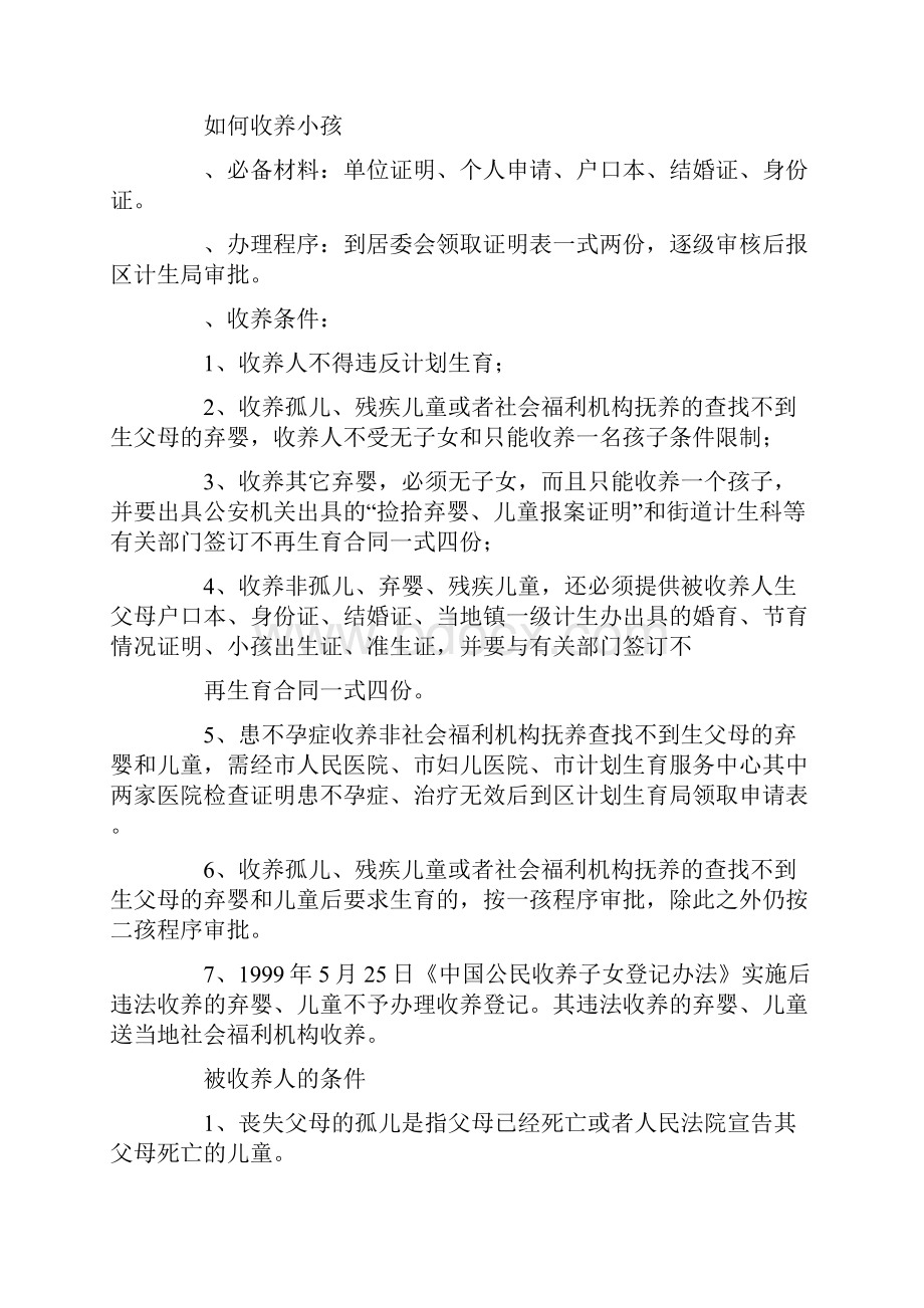 收养申请书范文精选多篇.docx_第2页