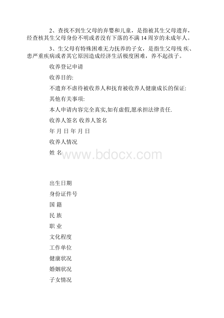 收养申请书范文精选多篇.docx_第3页