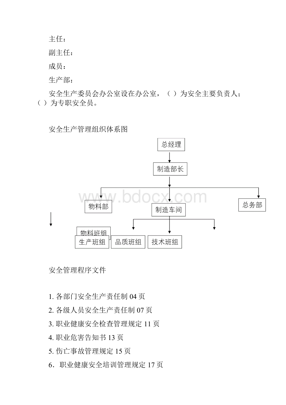 电子行业安全文件Word下载.docx_第2页