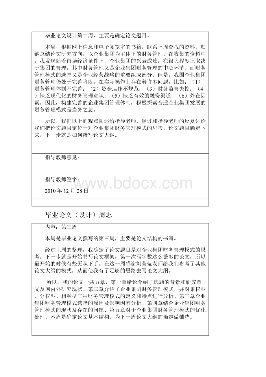 周志如何写范例.docx_第2页