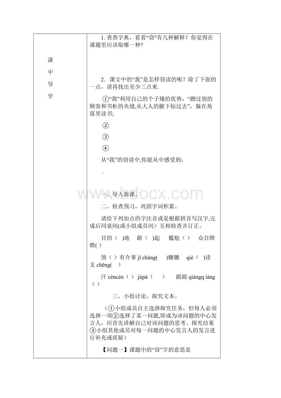 春九年级语文下册 第一单元 1《窃读记》导学案无答案 鄂教版整理.docx_第3页