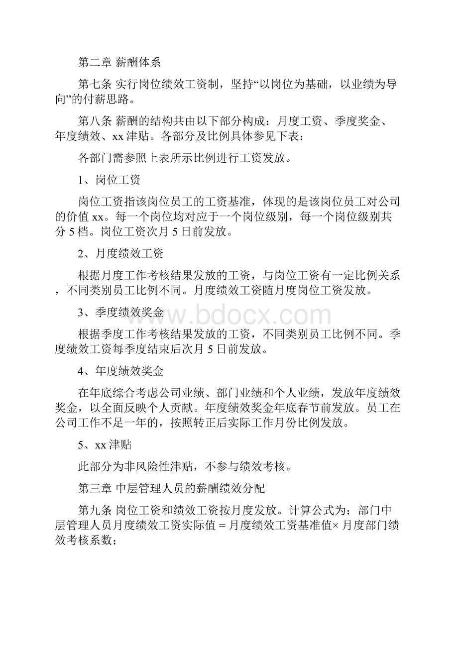 学而思薪酬绩效管理制度与全套工具.docx_第2页