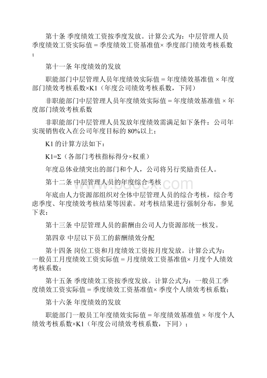 学而思薪酬绩效管理制度与全套工具.docx_第3页