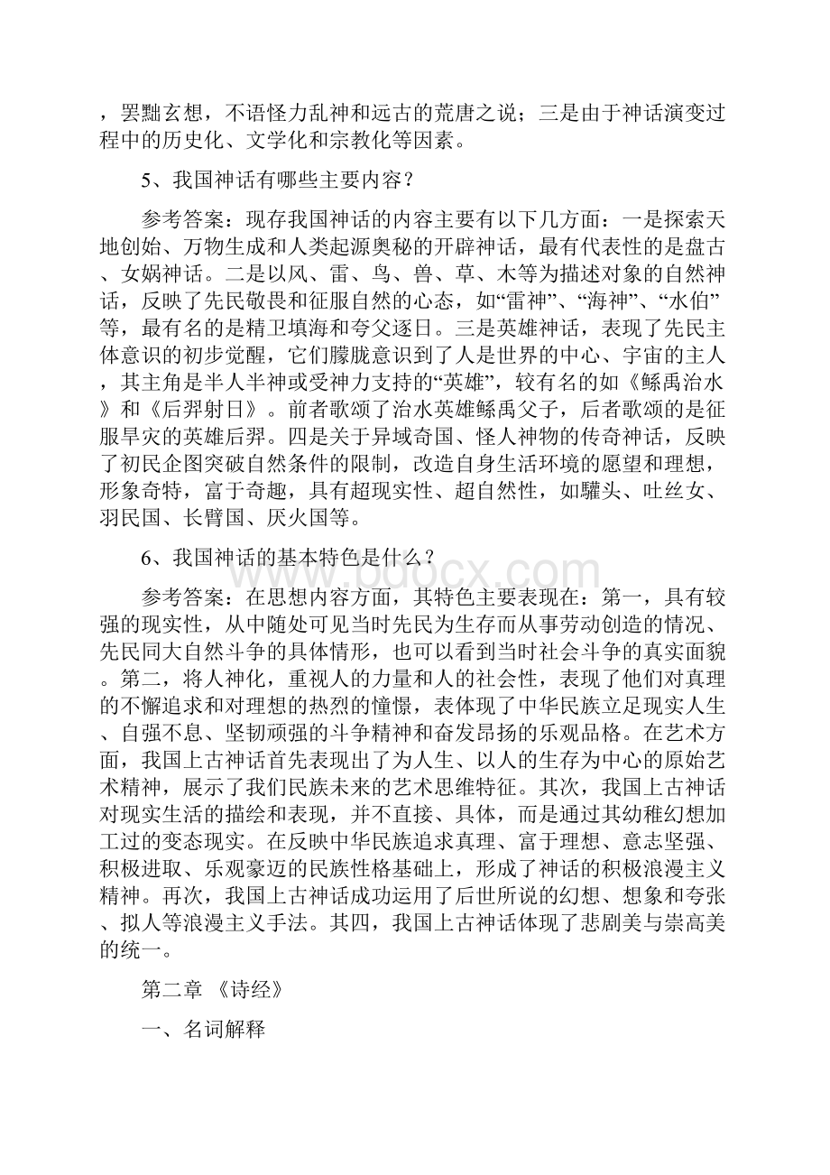 中国古代文学史名词解释论述题汇总1.docx_第3页