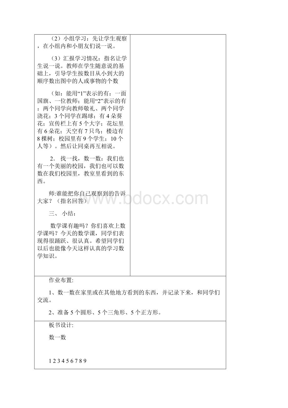 新人教版小学数学一年级上册全册教案2.docx_第2页