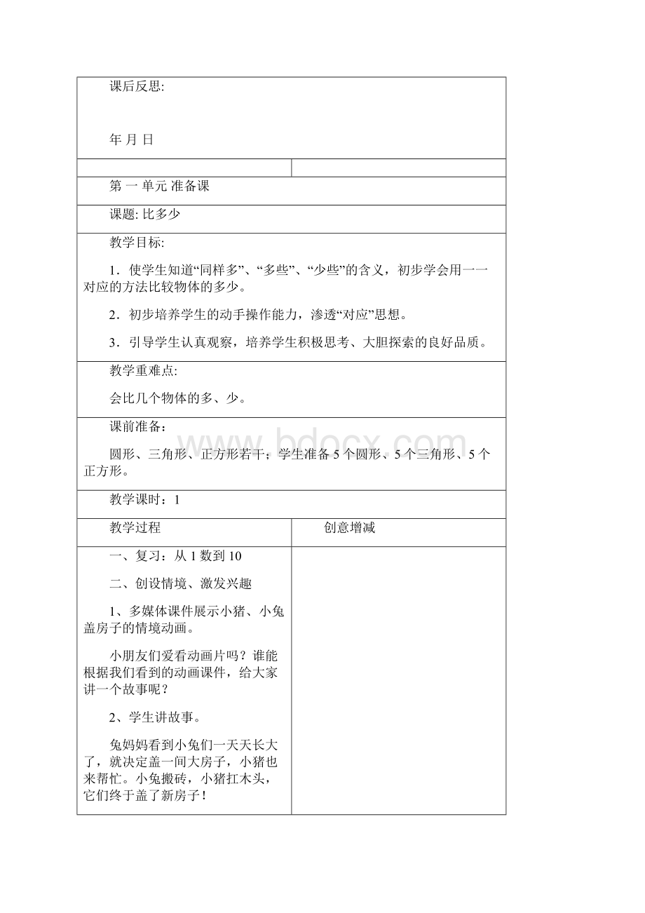 新人教版小学数学一年级上册全册教案2.docx_第3页