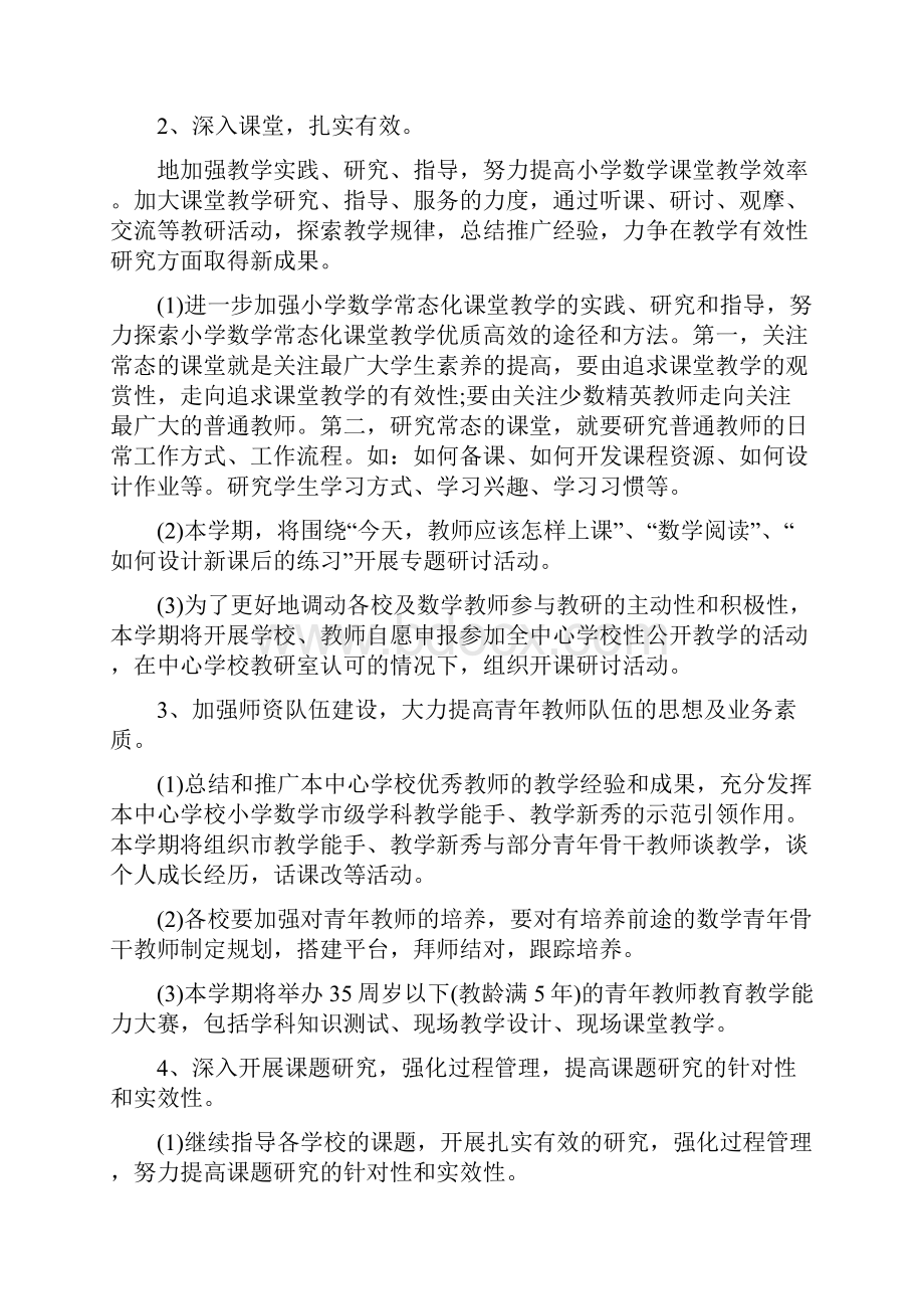 新学期学校教科研工作计划范本五篇.docx_第2页