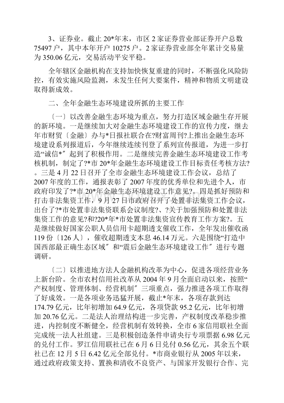 金融生态环境建设工作总结.docx_第2页