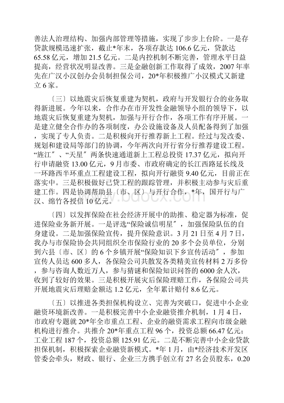 金融生态环境建设工作总结.docx_第3页