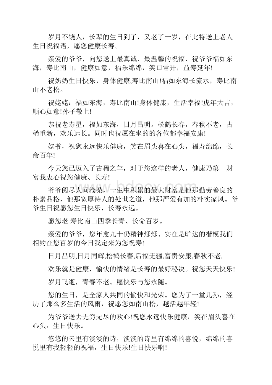 祝贺百岁老人的贺词.docx_第2页