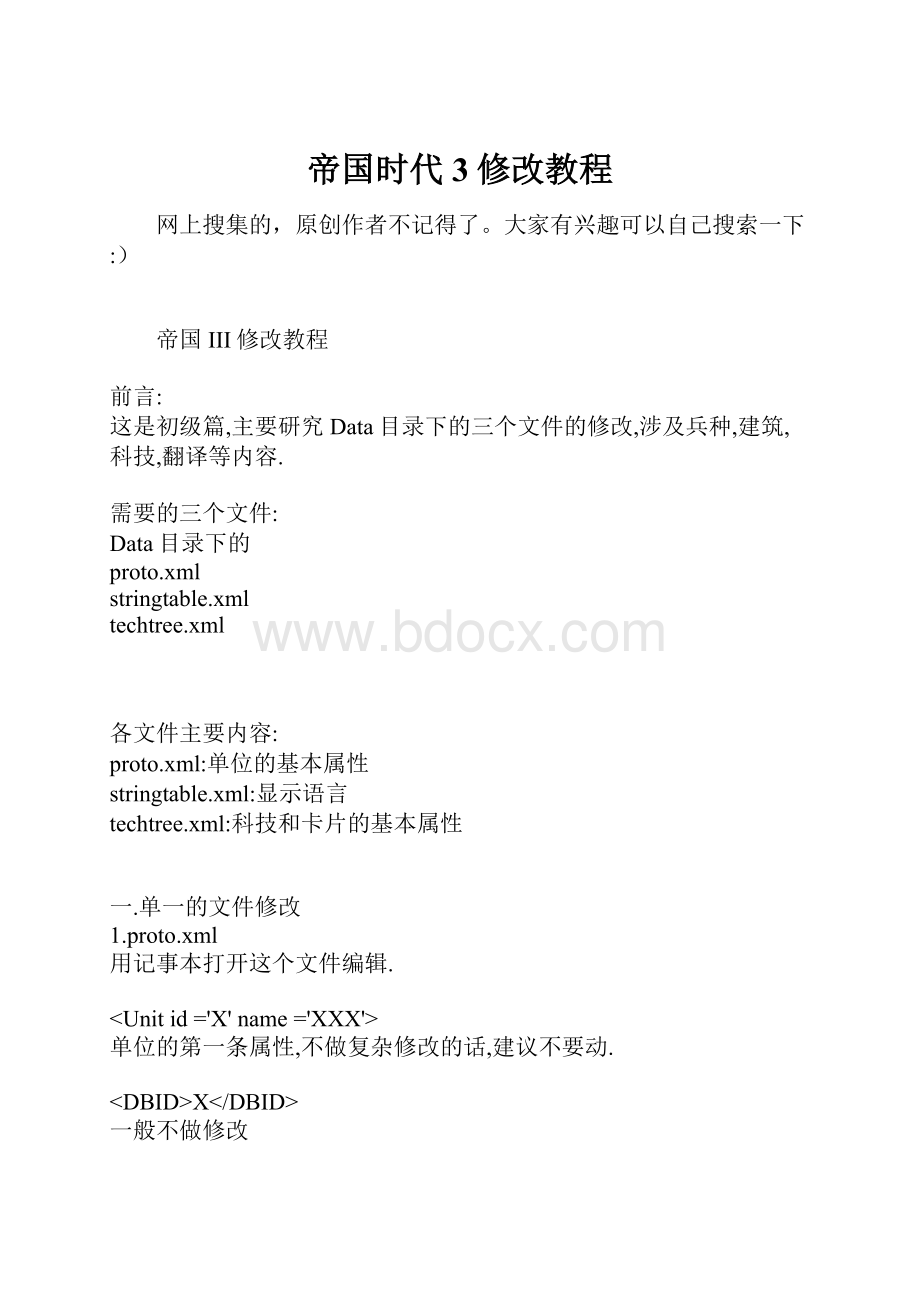 帝国时代3修改教程.docx