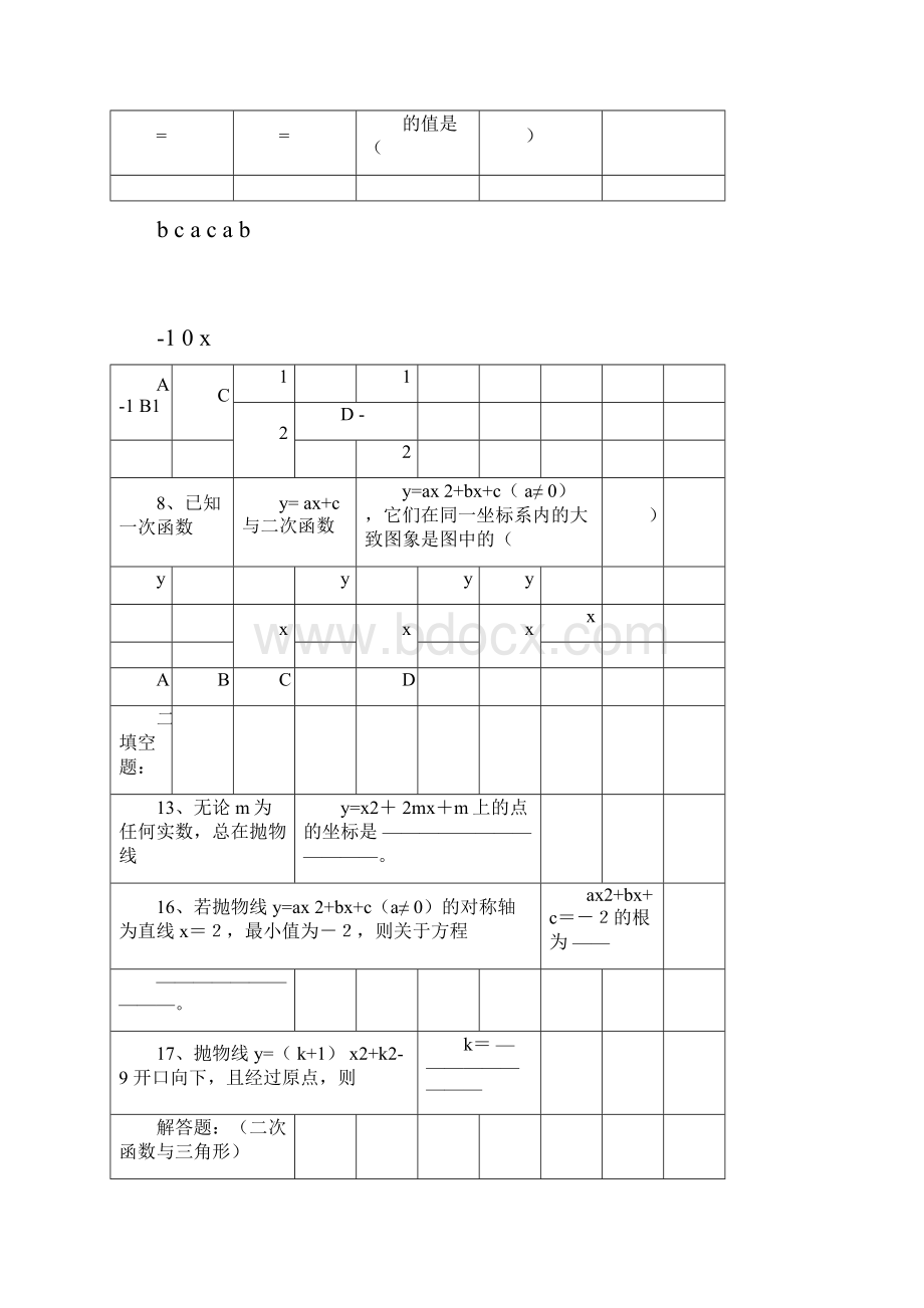 初中数学二次函数综合题和答案解析经典题型.docx_第3页