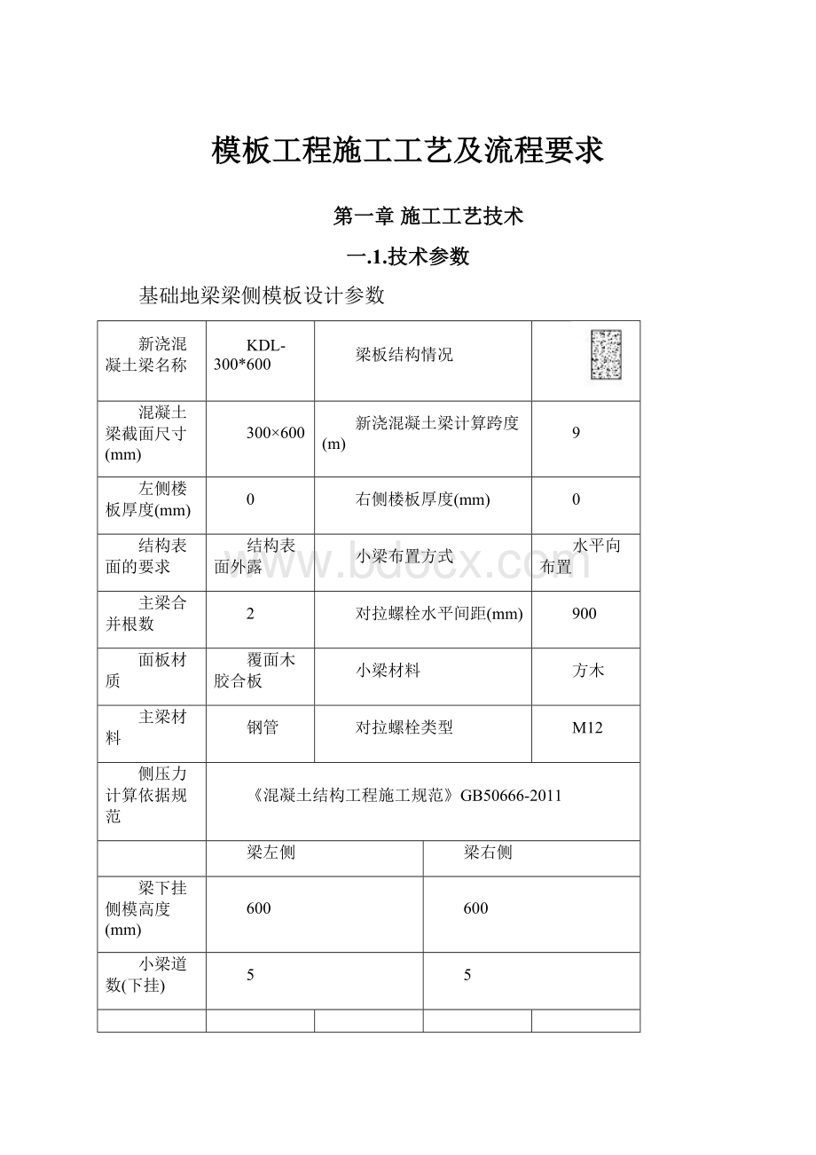 模板工程施工工艺及流程要求.docx