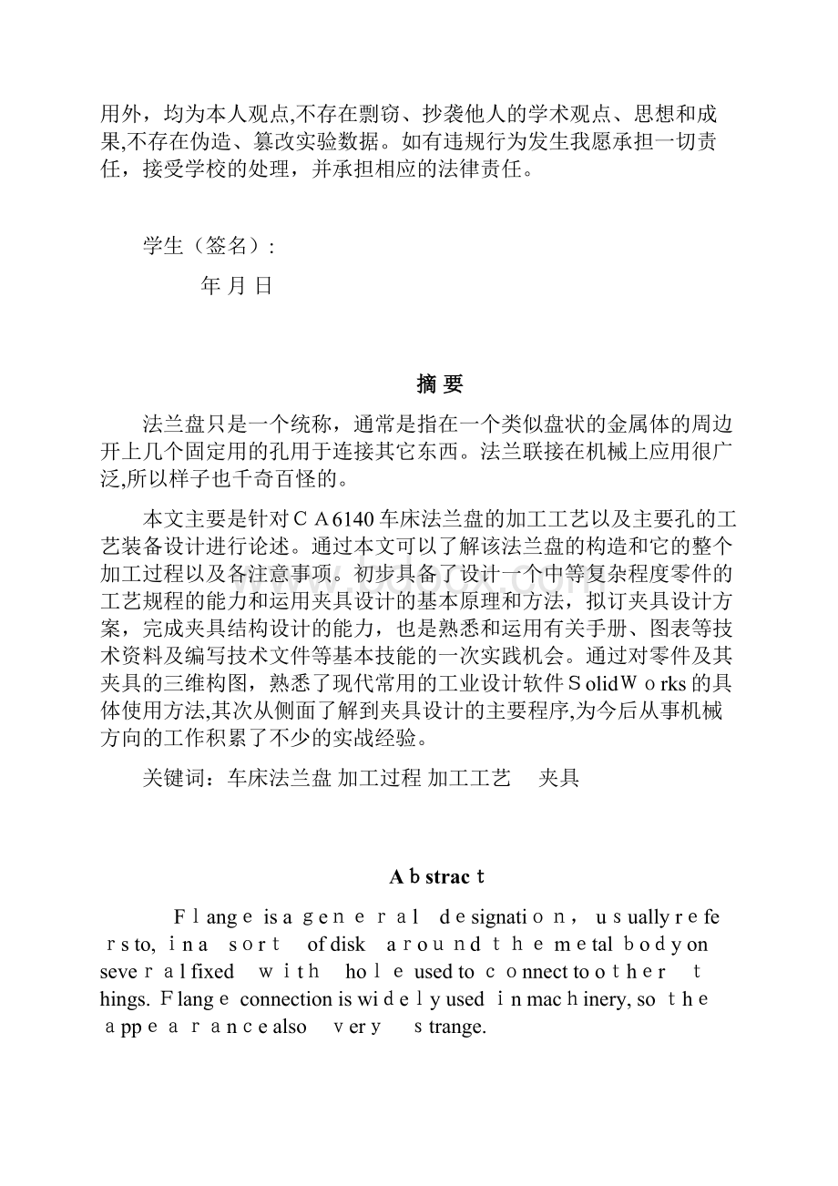 CA6140车床法兰盘加工工艺及钻孔夹具设计.docx_第2页