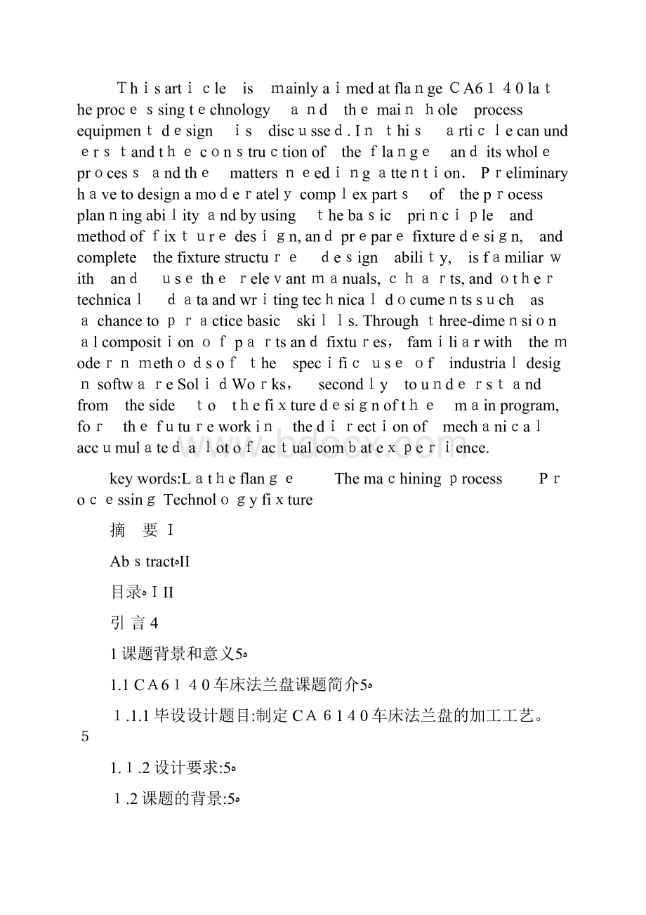 CA6140车床法兰盘加工工艺及钻孔夹具设计.docx_第3页