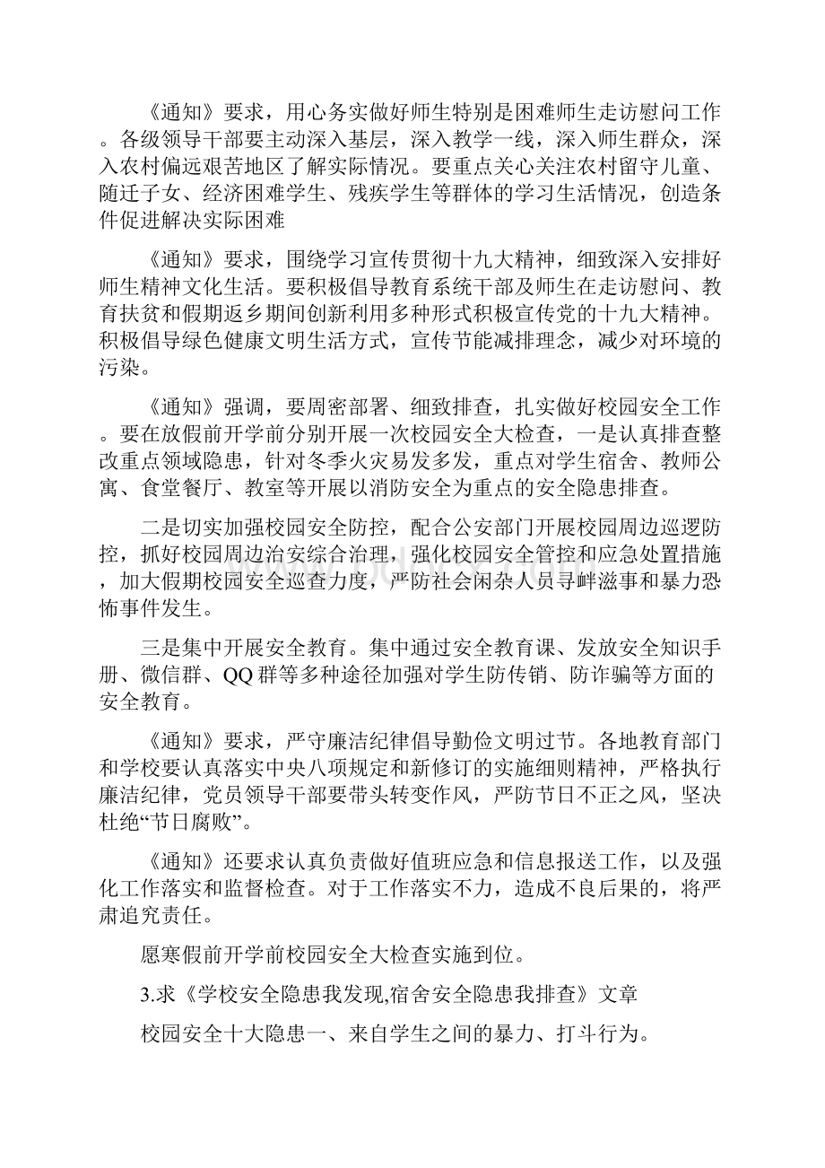 学校开学安全排查简报.docx_第2页