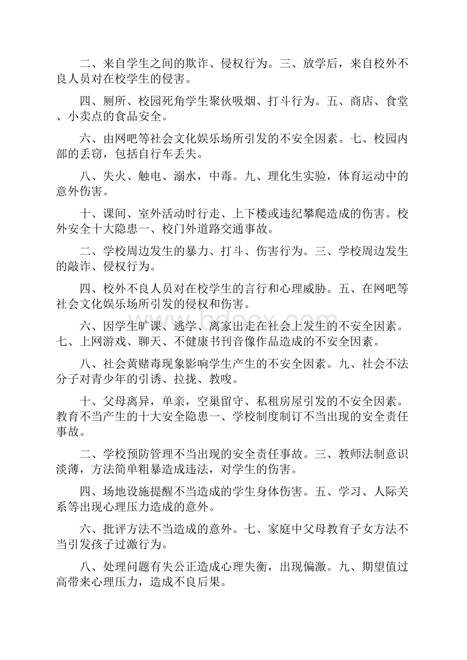 学校开学安全排查简报.docx_第3页