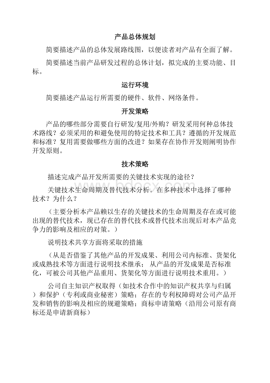 史上最全的产品需求说明书模板.docx_第3页