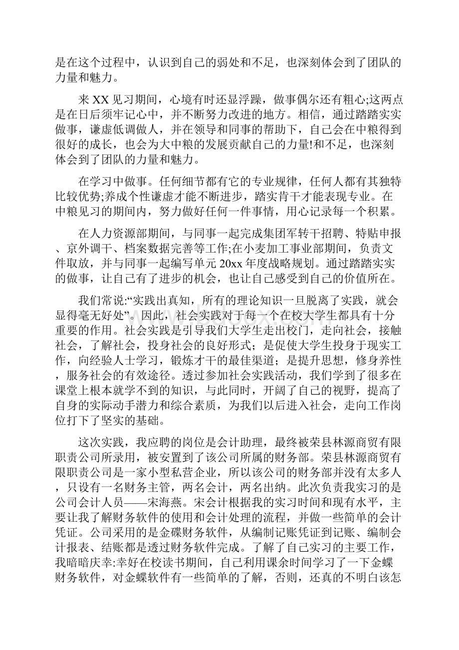 大学生实习心得体会.docx_第2页