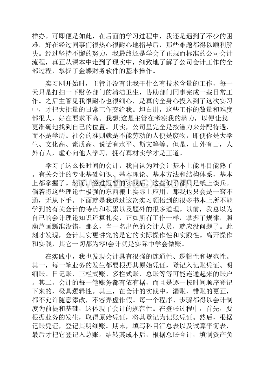 大学生实习心得体会.docx_第3页