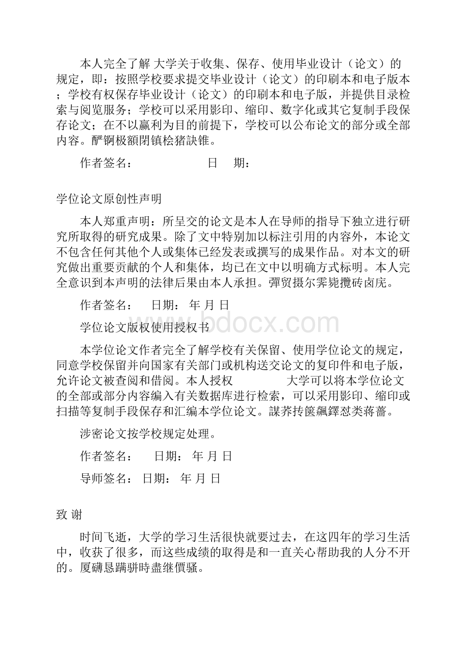 基于认知学徒制的虚拟学习情境设计与开发硕士学位论文.docx_第3页