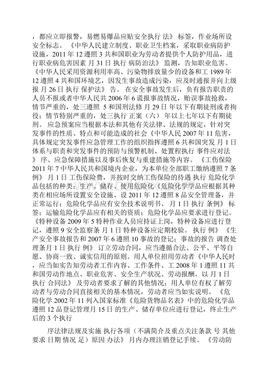 HSE符合性评价报告.docx_第2页