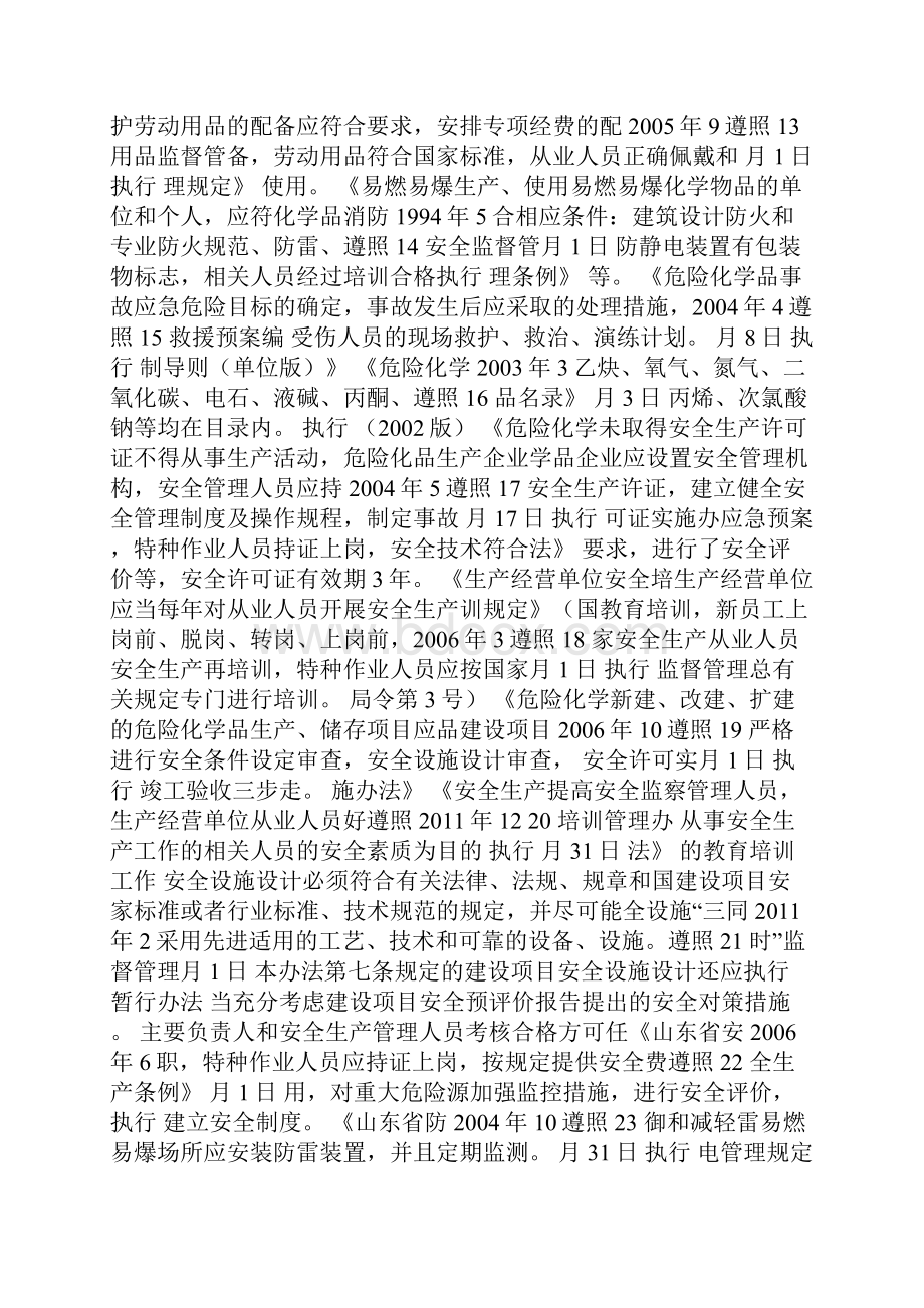 HSE符合性评价报告.docx_第3页