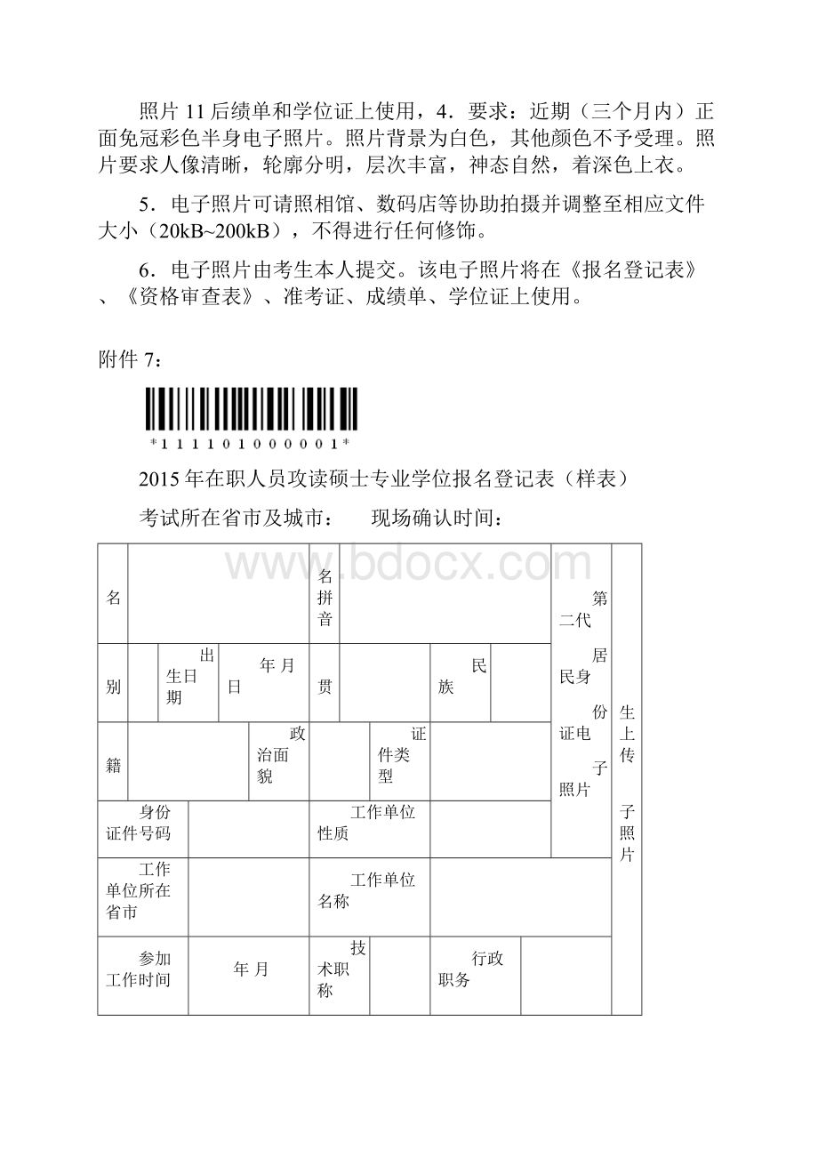 在职人员攻读硕士专业学位资格审查表.docx_第3页