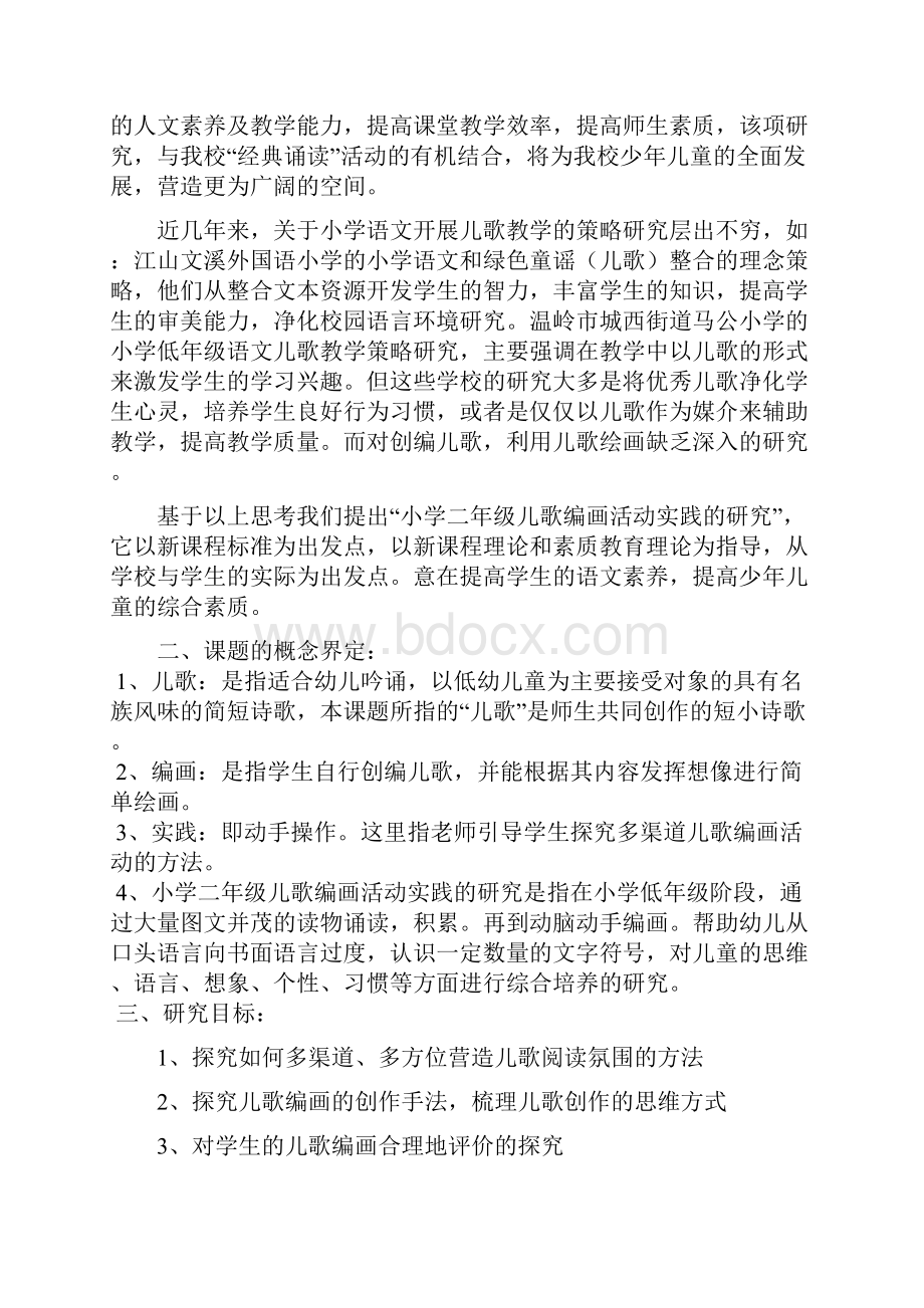 结题报告.docx_第2页