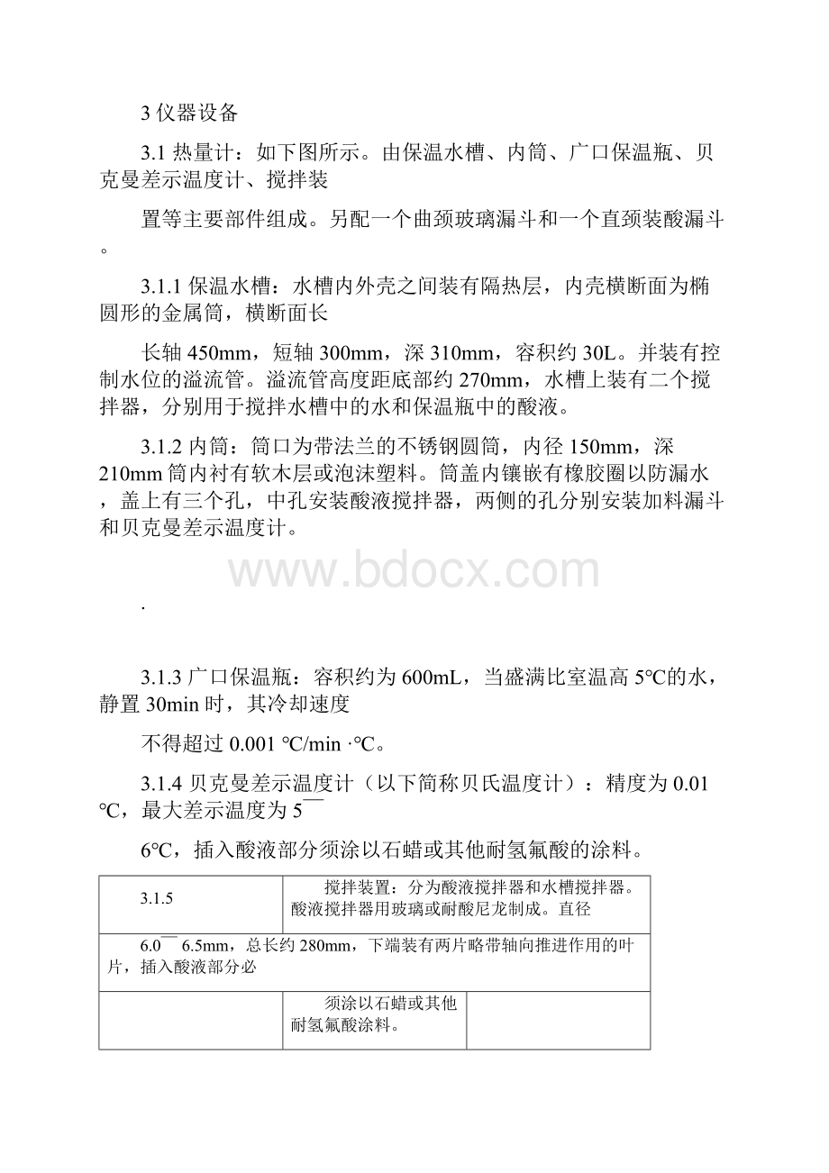 水泥水化热测定方法溶解热法.docx_第2页