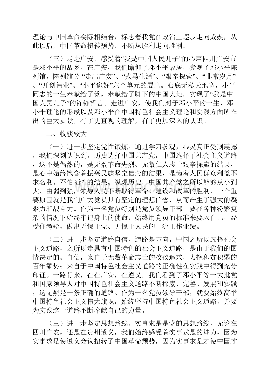 公务员培训班考察报告.docx_第2页