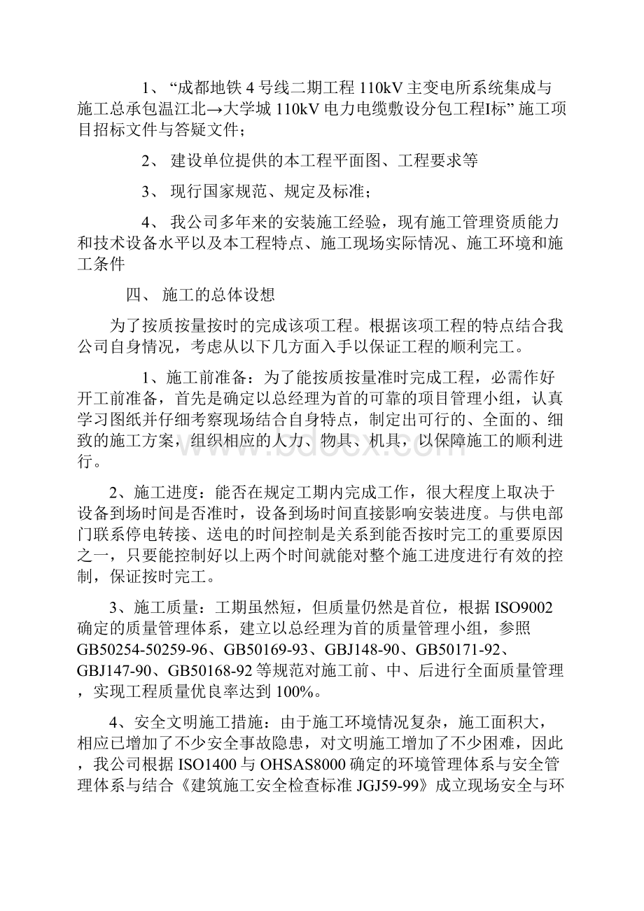 电缆敷设施工组织设计文档格式.docx_第3页