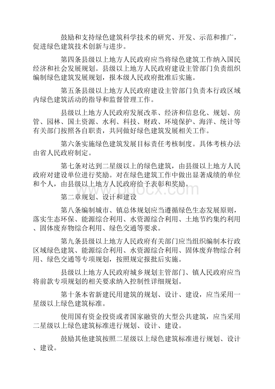 江苏省绿色建筑发展条例.docx_第2页