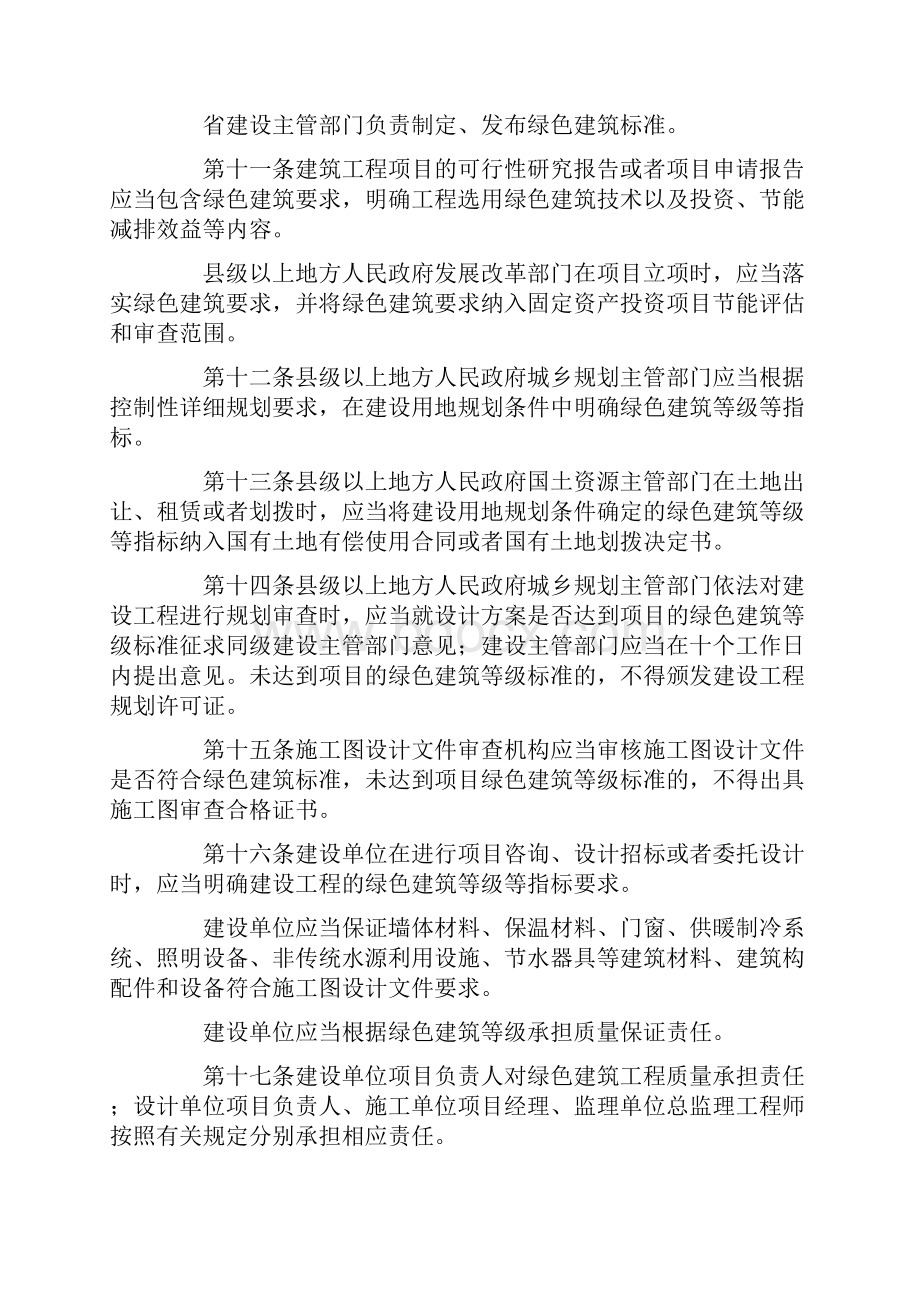 江苏省绿色建筑发展条例.docx_第3页