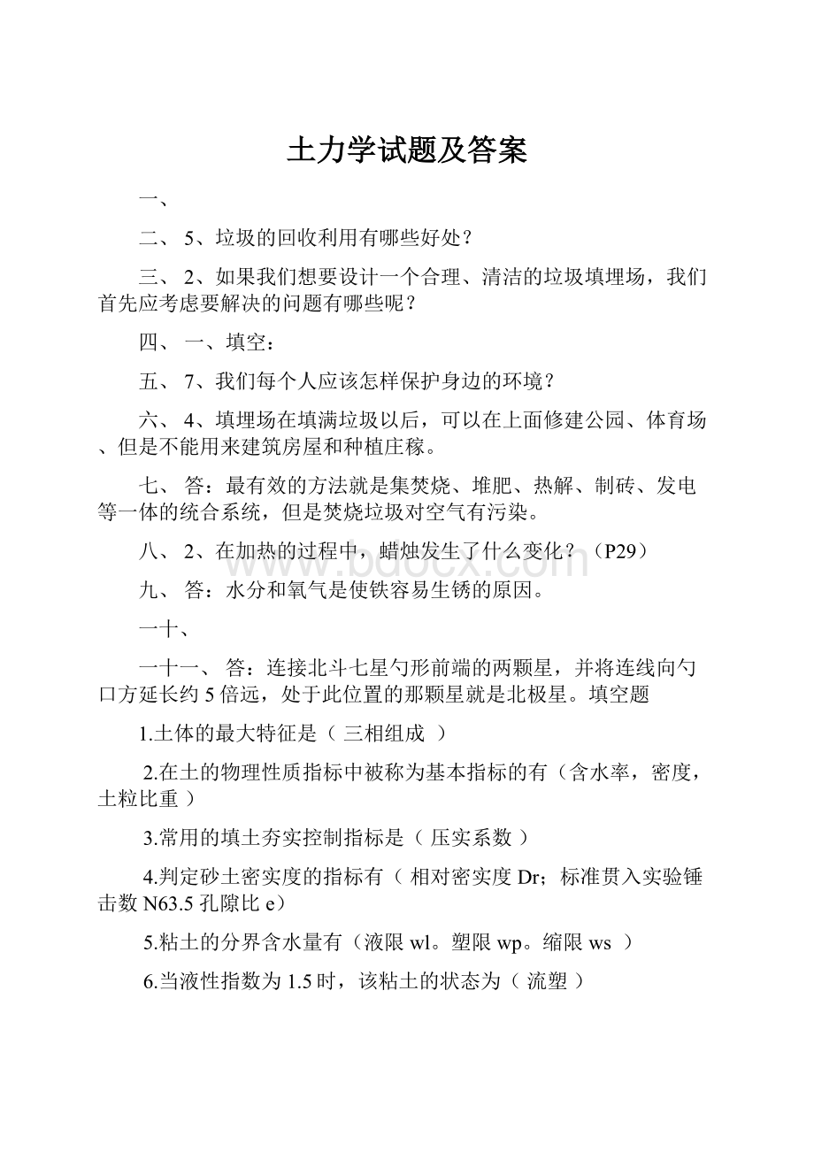 土力学试题及答案.docx