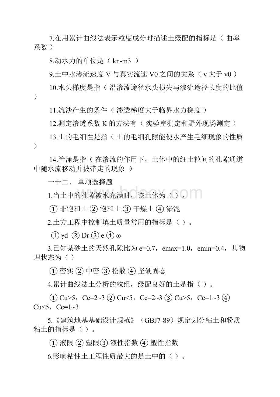 土力学试题及答案.docx_第2页