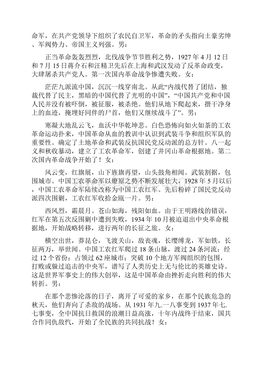 庆祝建军文艺晚会主持词.docx_第2页