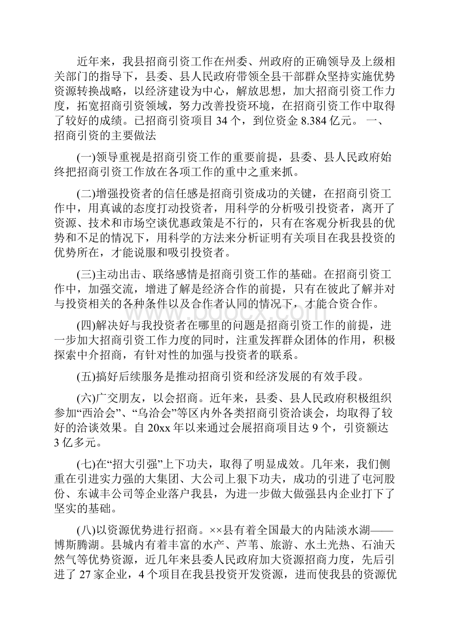 招商引资年终工作总结及年度工作计划与招商引资年终总结范文汇编doc.docx_第3页